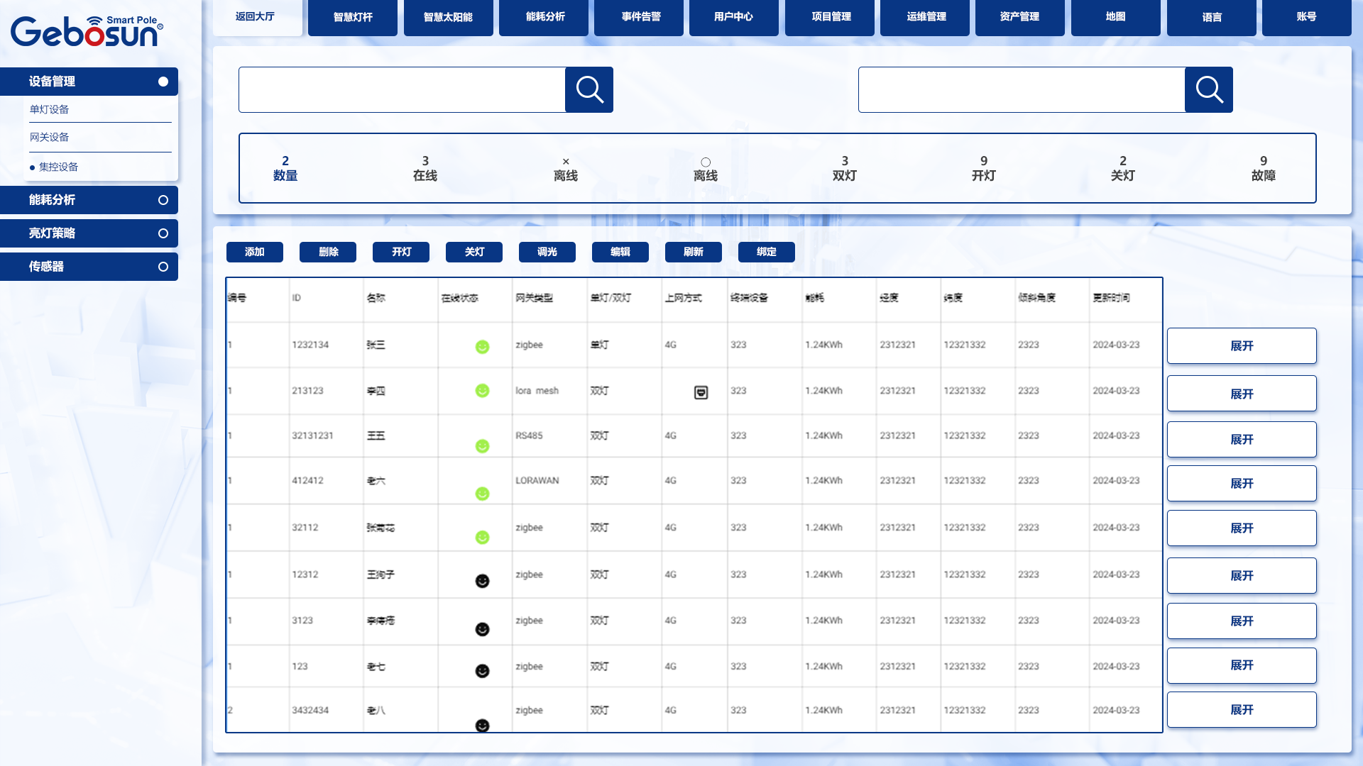 Smart Solar Light System Management Page