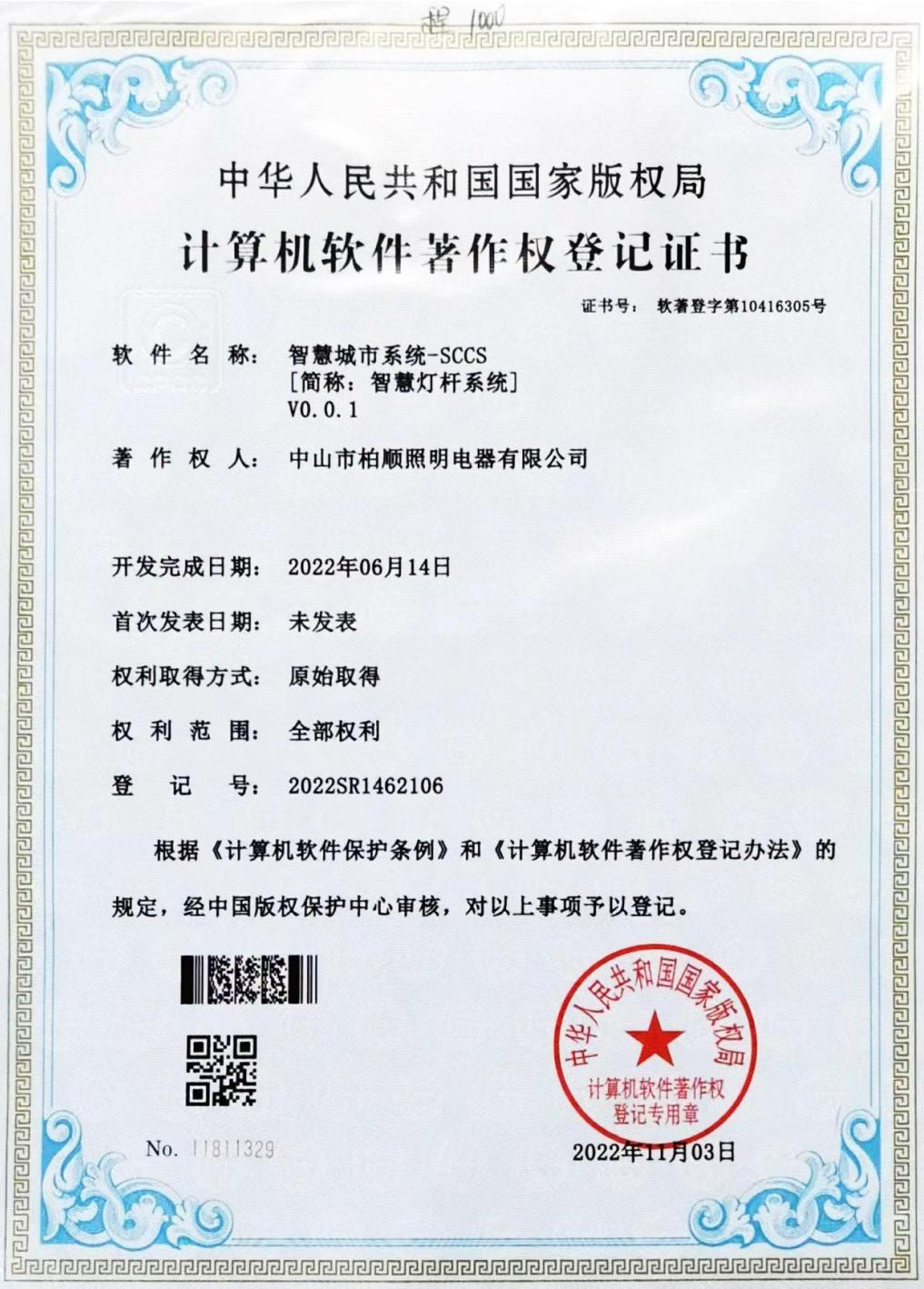 Smart City Cotrol System (SCCS) patent certificate